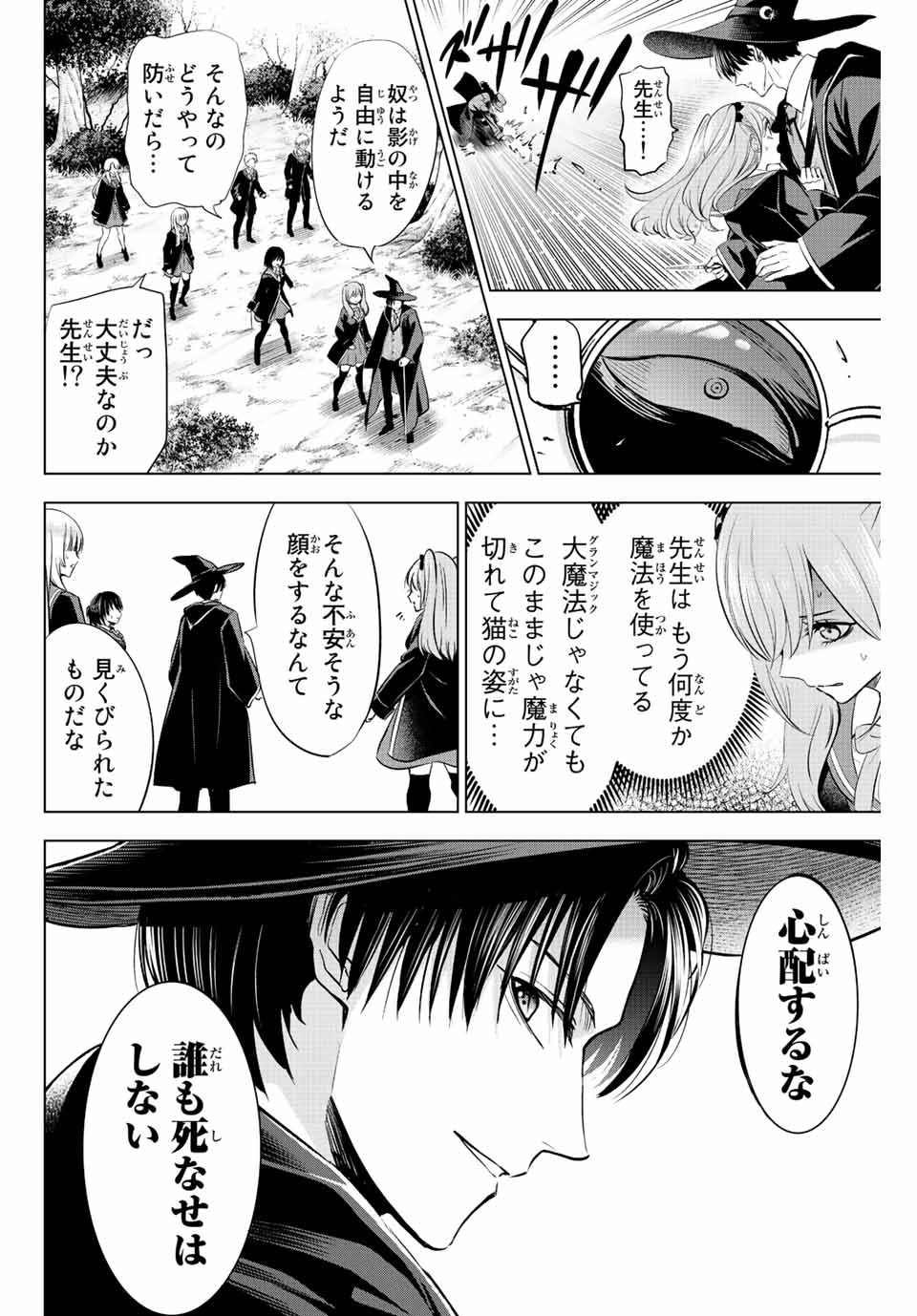 黒猫と魔女の教室 第26話 - Page 6