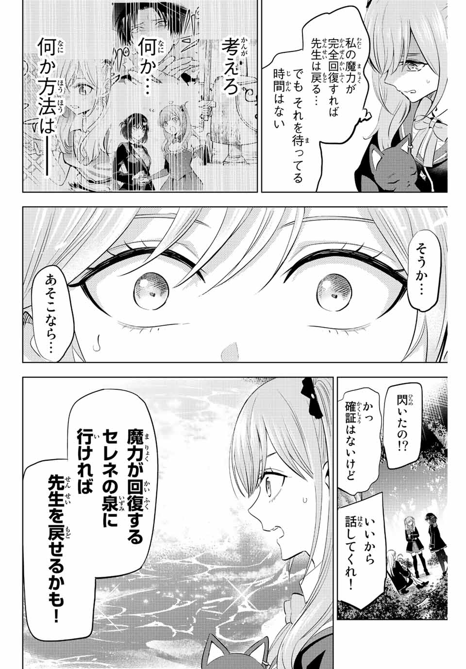 黒猫と魔女の教室 第27話 - Page 18