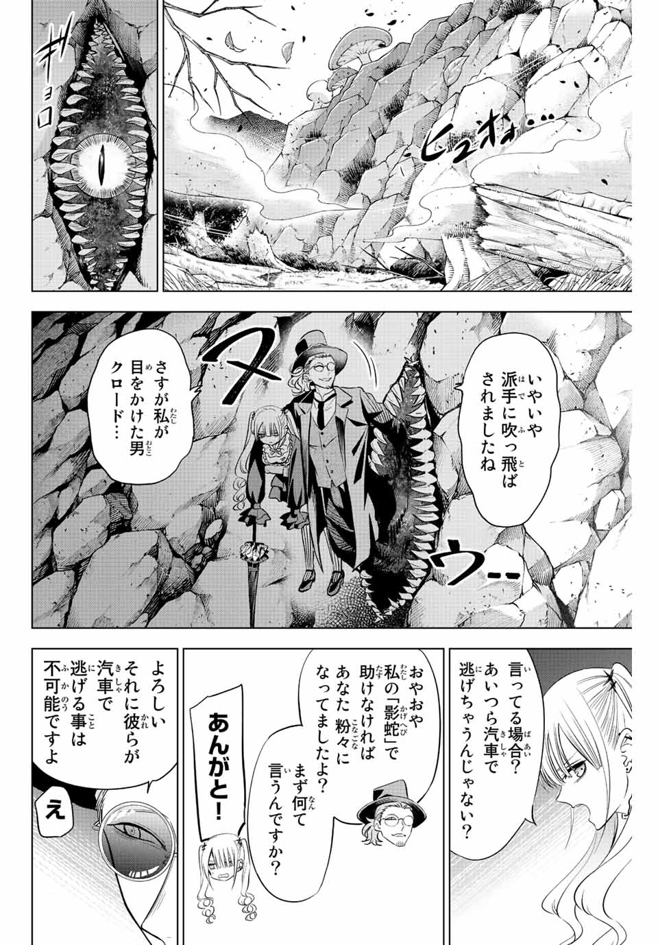 黒猫と魔女の教室 第27話 - Page 6