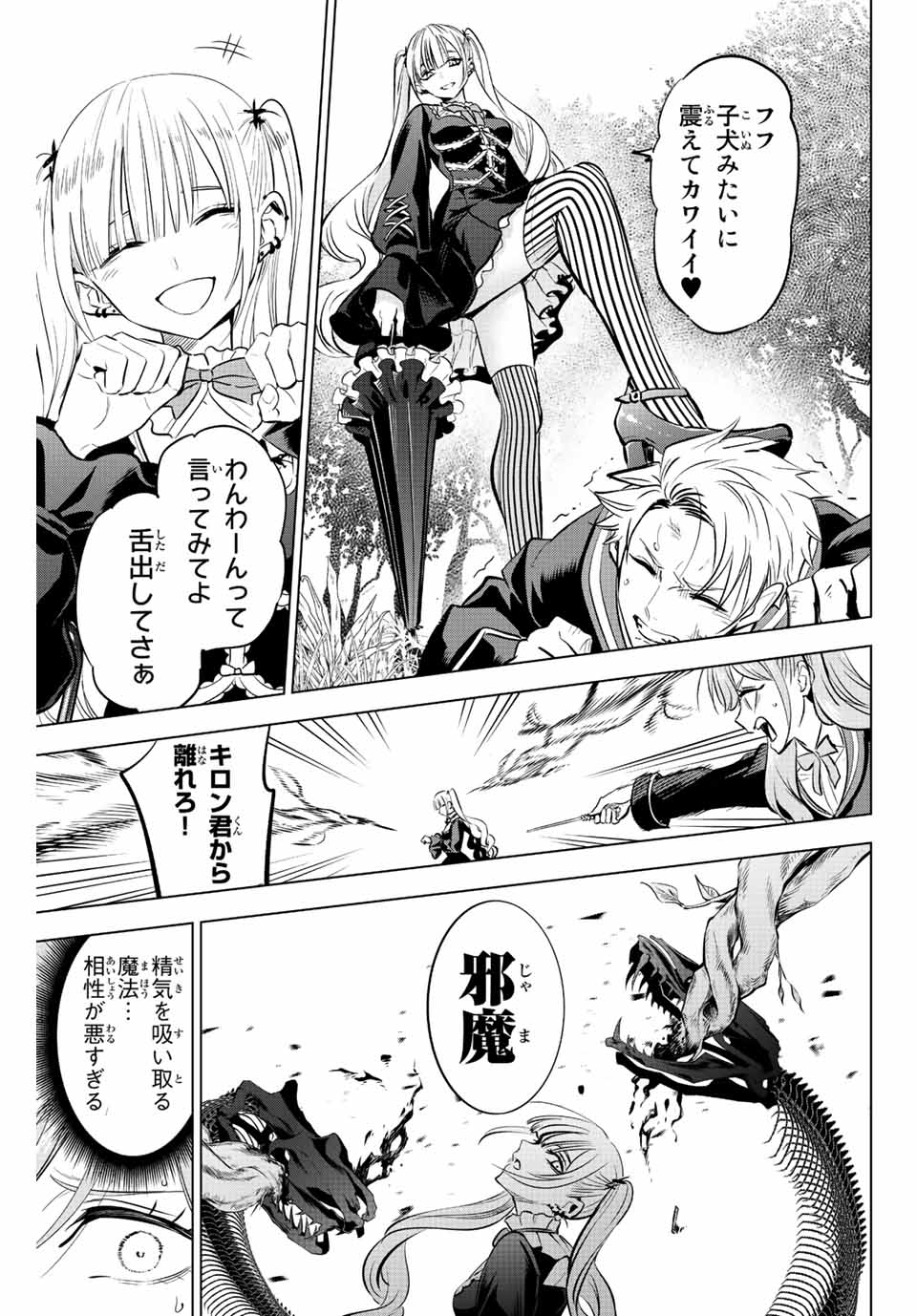 黒猫と魔女の教室 第28話 - Page 15