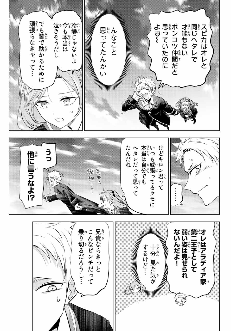 黒猫と魔女の教室 第28話 - Page 7