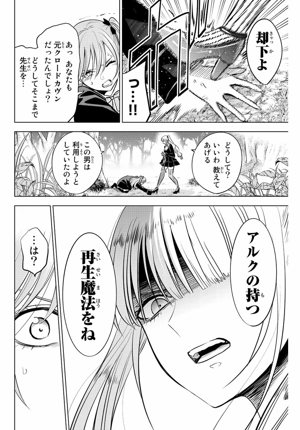 黒猫と魔女の教室 第29話 - Page 11