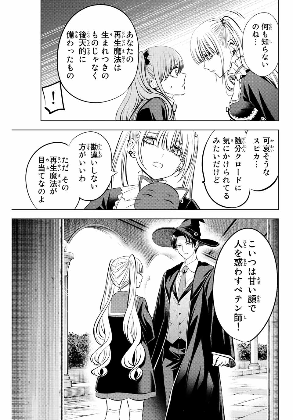 黒猫と魔女の教室 第29話 - Page 12