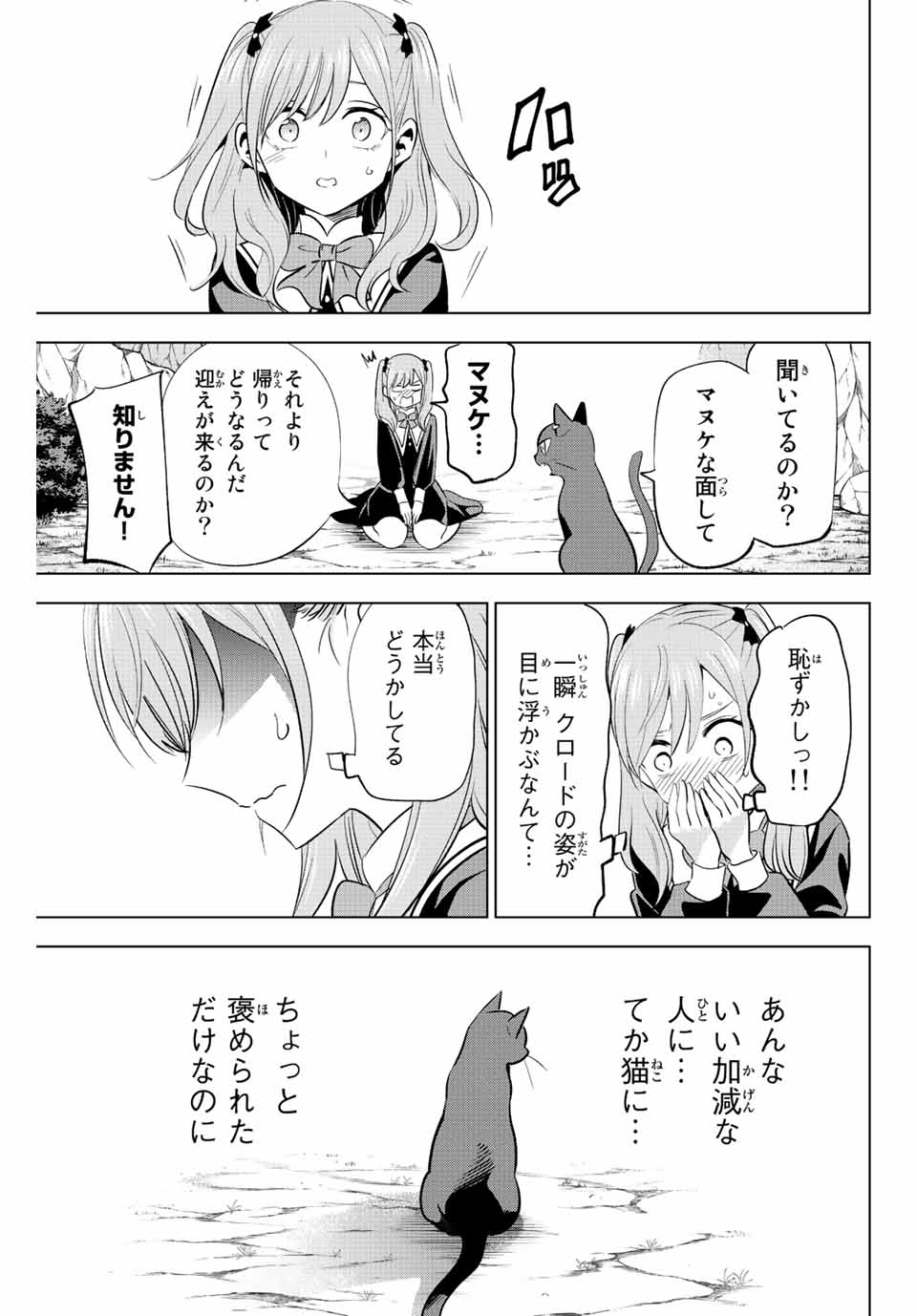 黒猫と魔女の教室 第3話 - Page 27