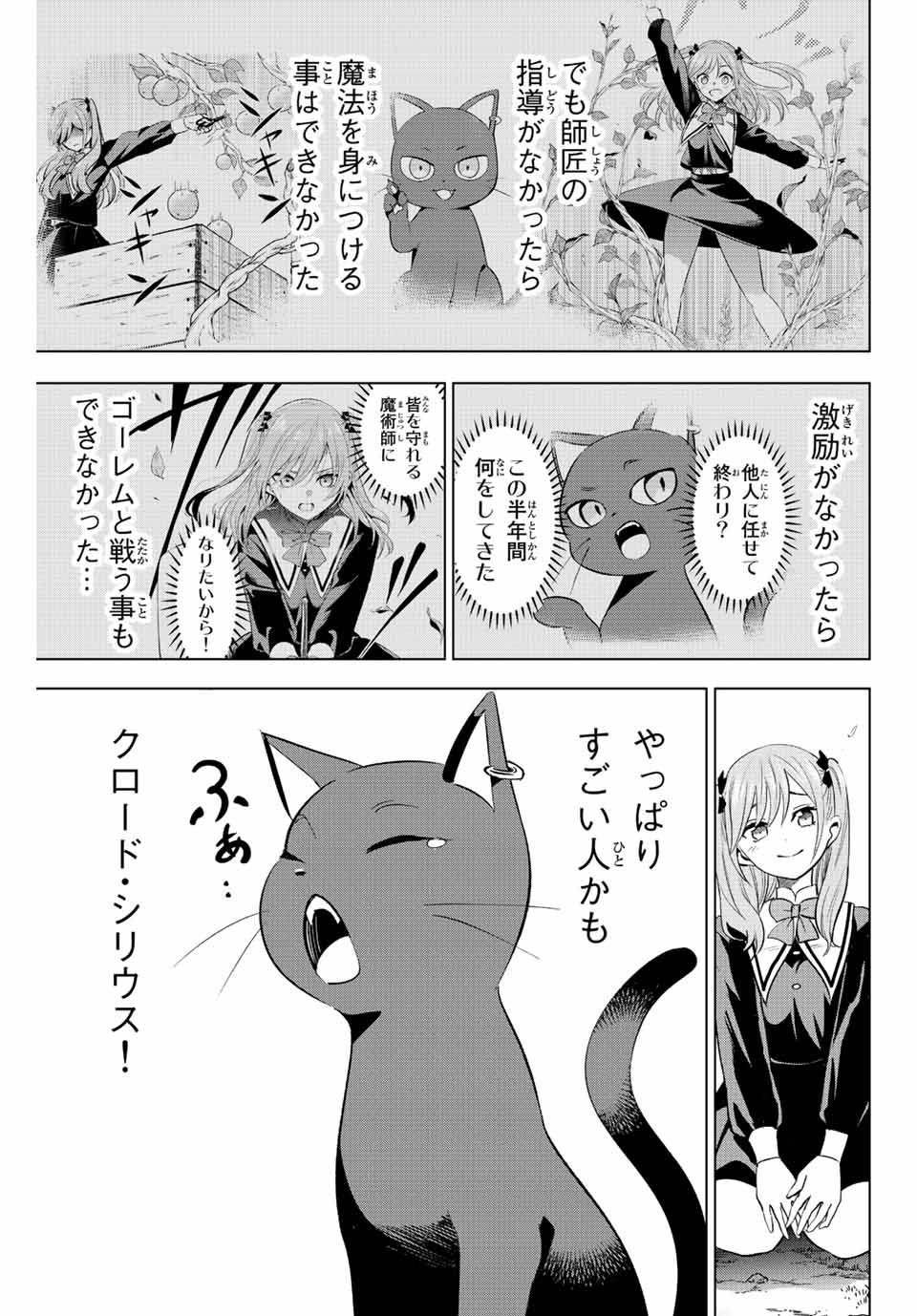 黒猫と魔女の教室 第3話 - Page 29