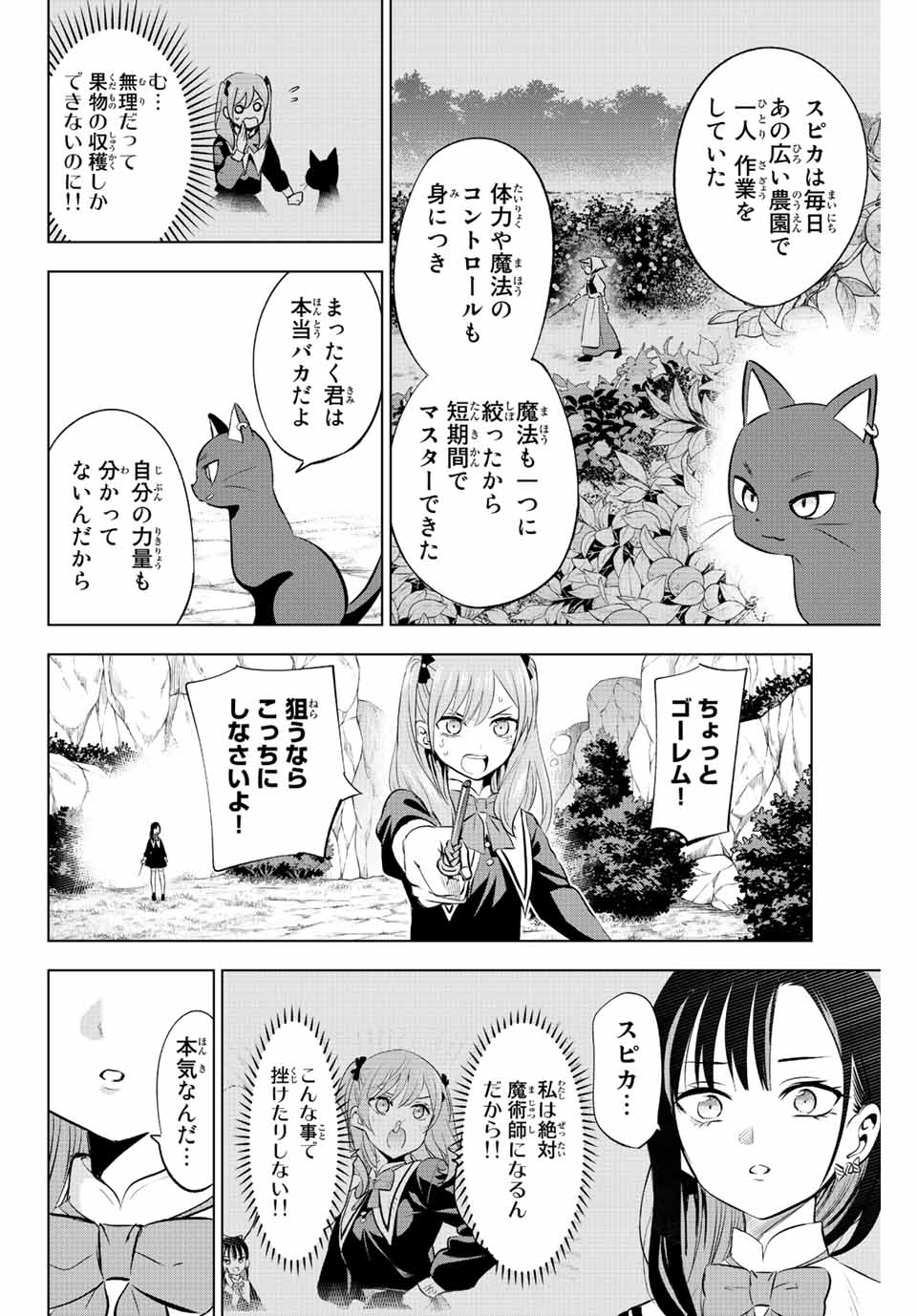 黒猫と魔女の教室 第3話 - Page 8