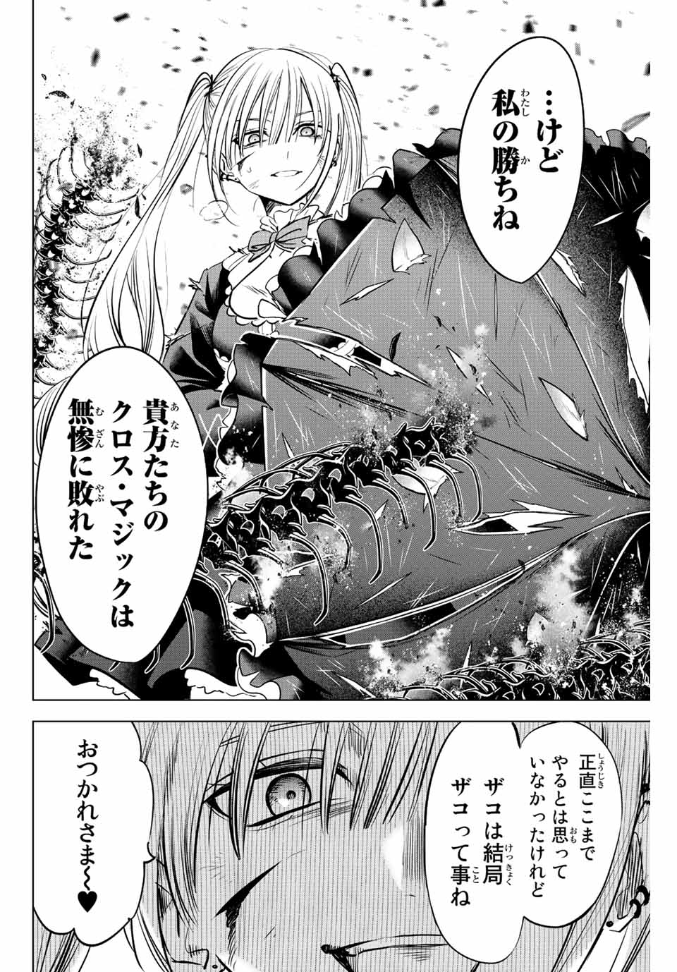 黒猫と魔女の教室 第30話 - Page 8