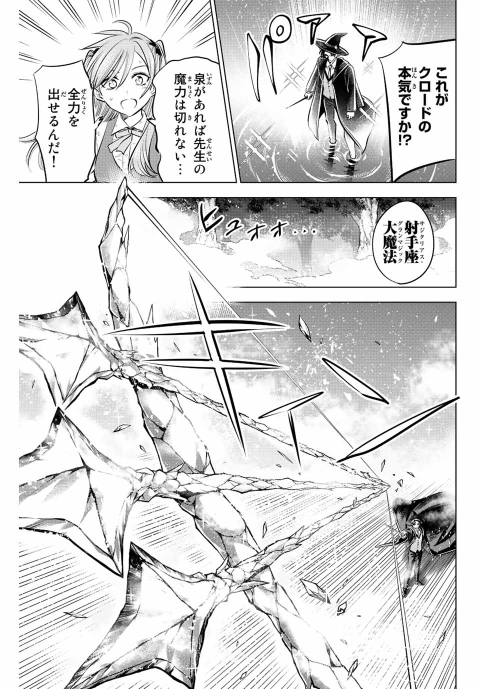 黒猫と魔女の教室 第31話 - Page 11