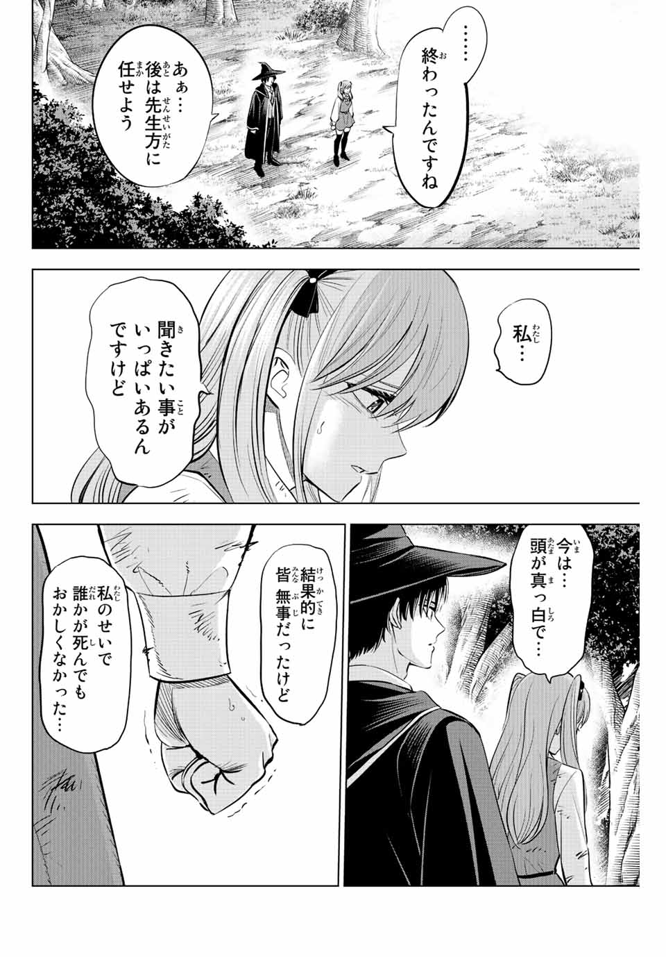 黒猫と魔女の教室 第32話 - Page 16