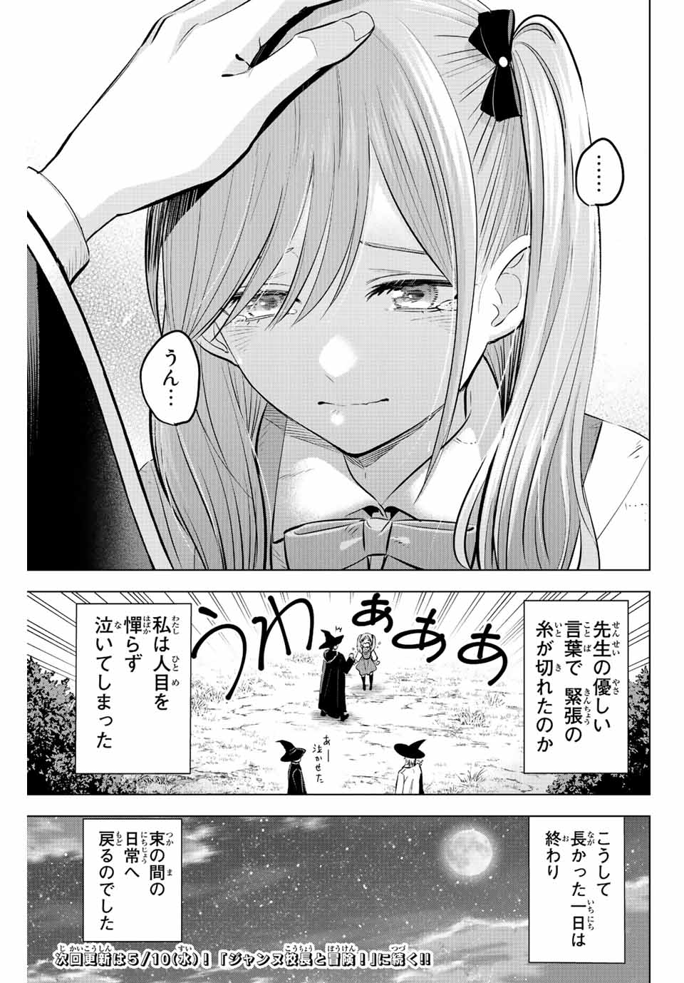 黒猫と魔女の教室 第32話 - Page 21