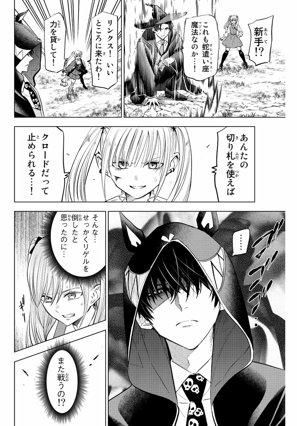 黒猫と魔女の教室 第32話 - Page 4