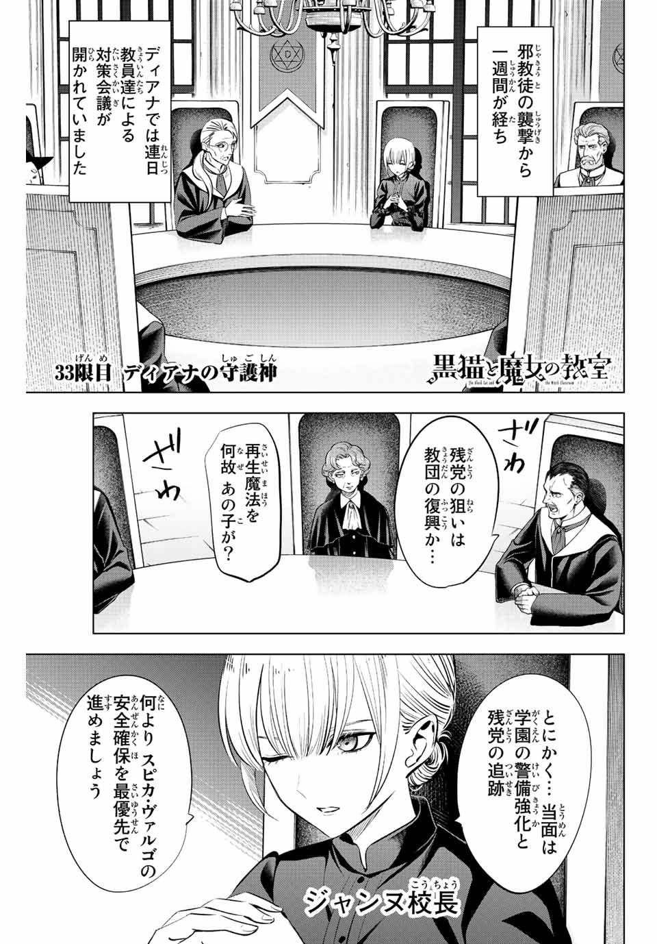 黒猫と魔女の教室 第33話 - Page 1