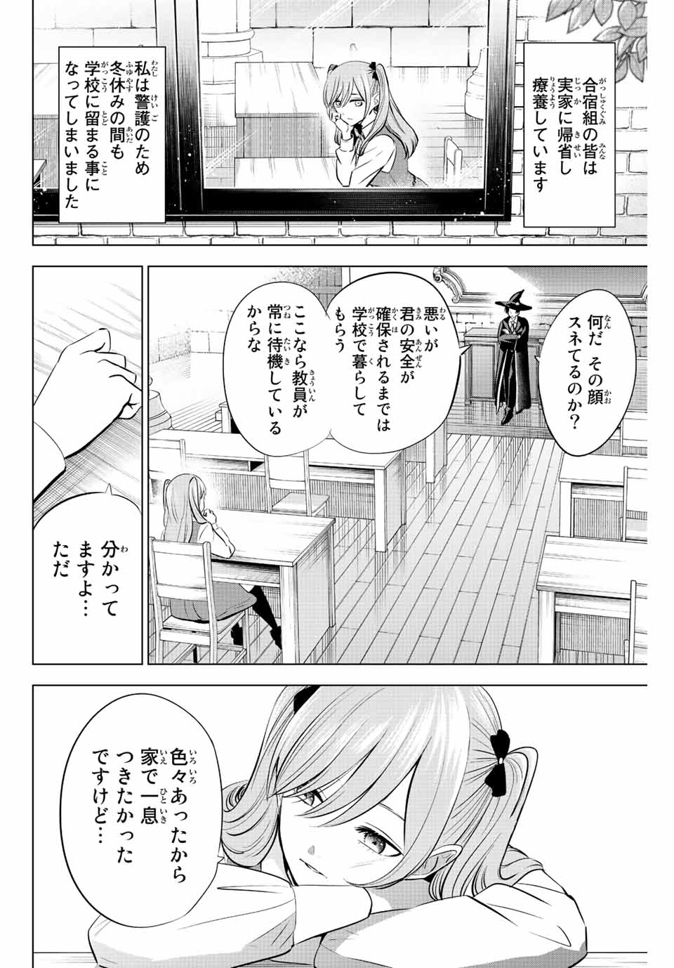 黒猫と魔女の教室 第33話 - Page 2