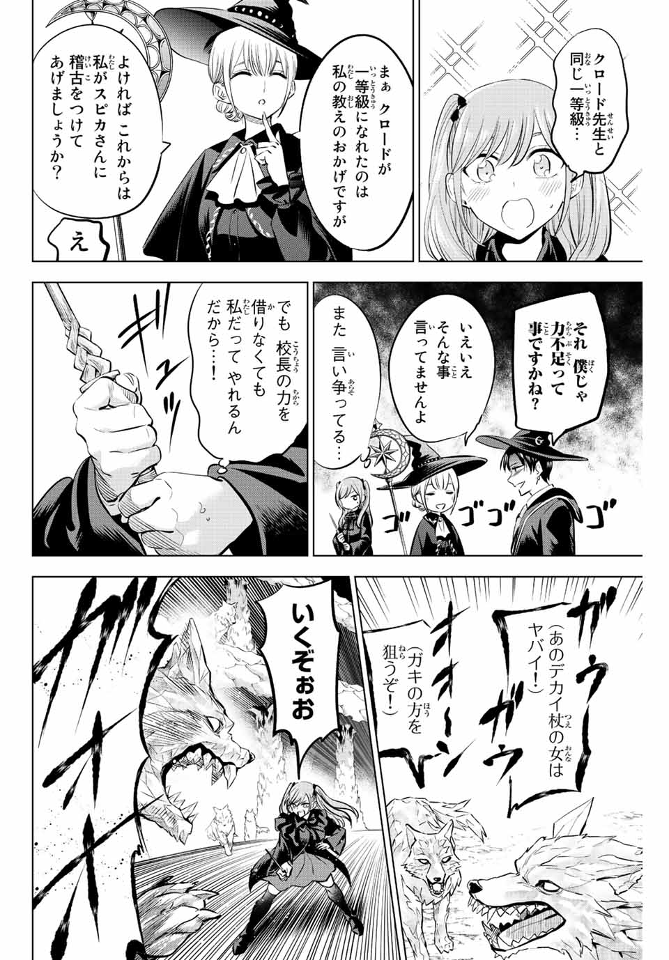 黒猫と魔女の教室 第33話 - Page 16