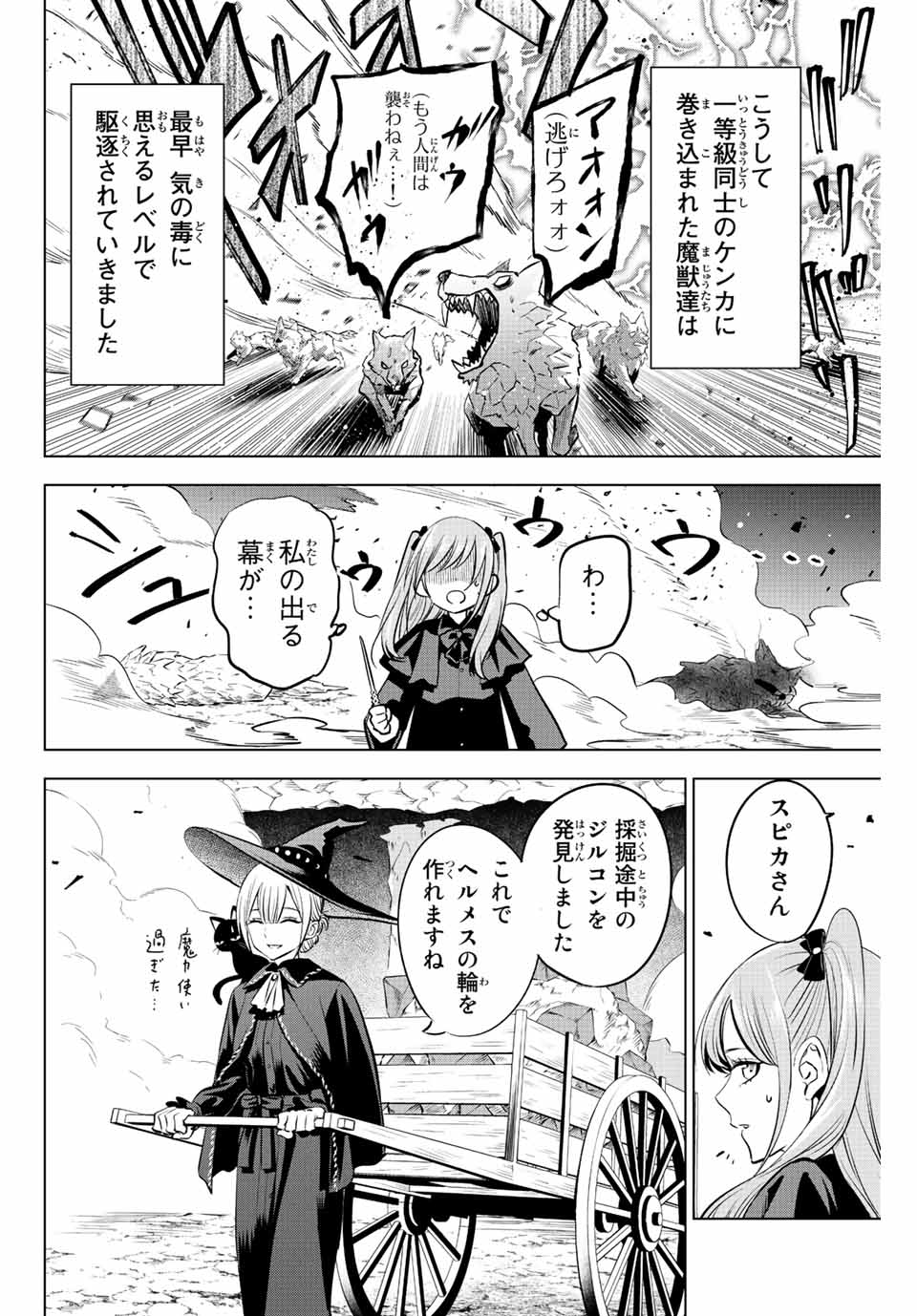 黒猫と魔女の教室 第33話 - Page 22