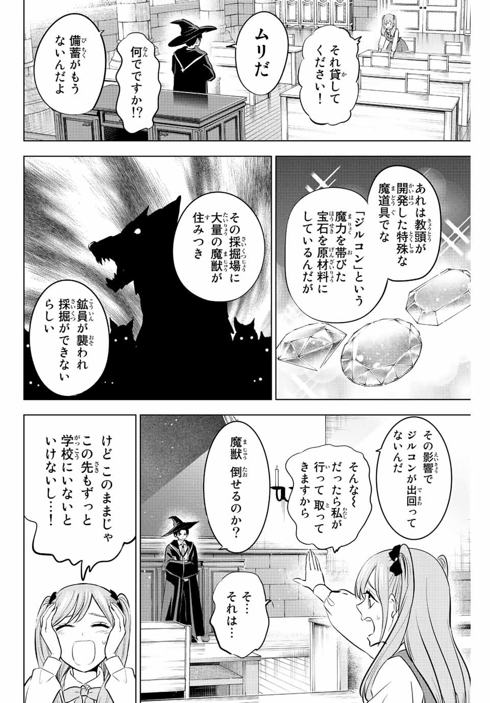 黒猫と魔女の教室 第33話 - Page 4