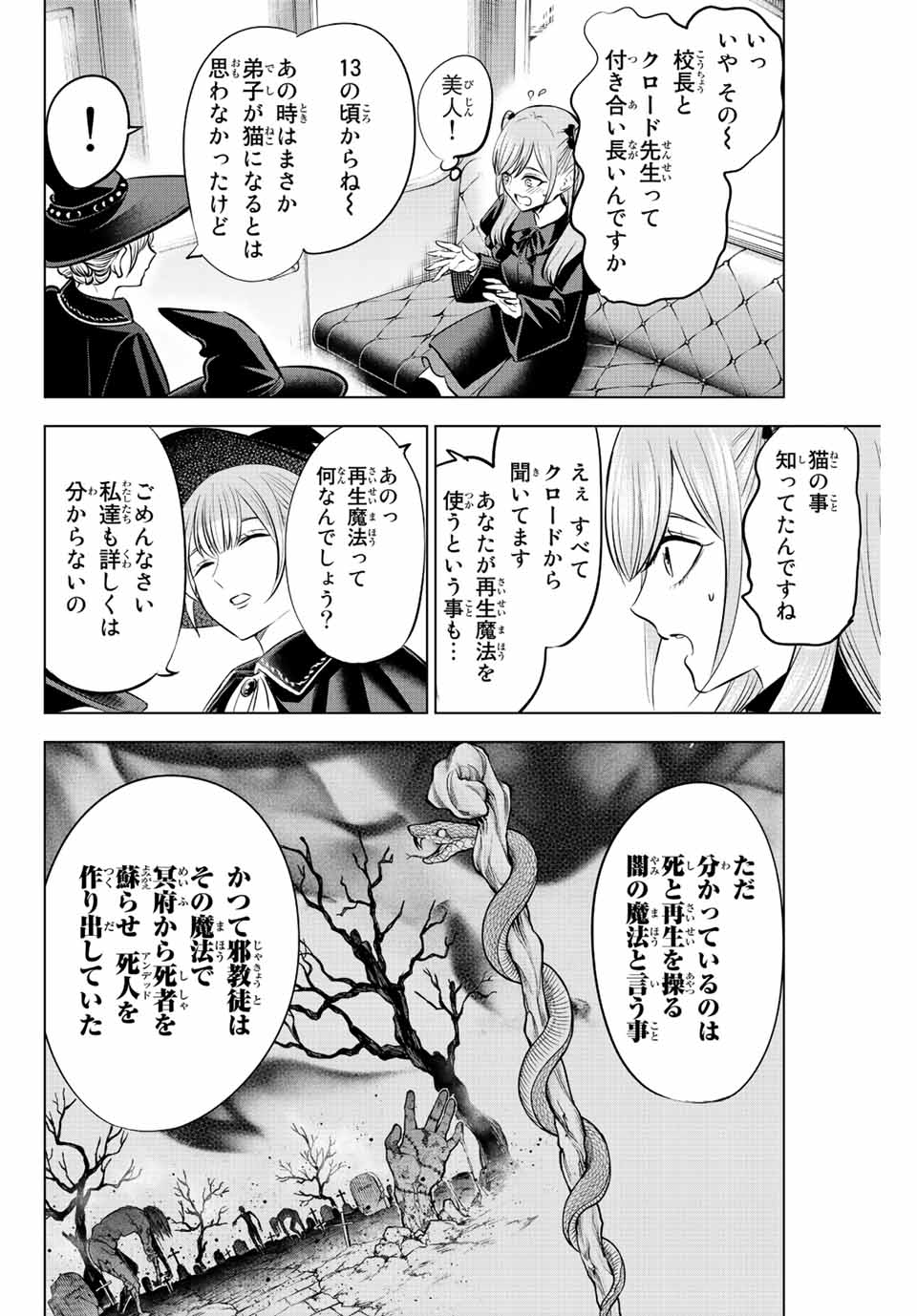 黒猫と魔女の教室 第33話 - Page 8