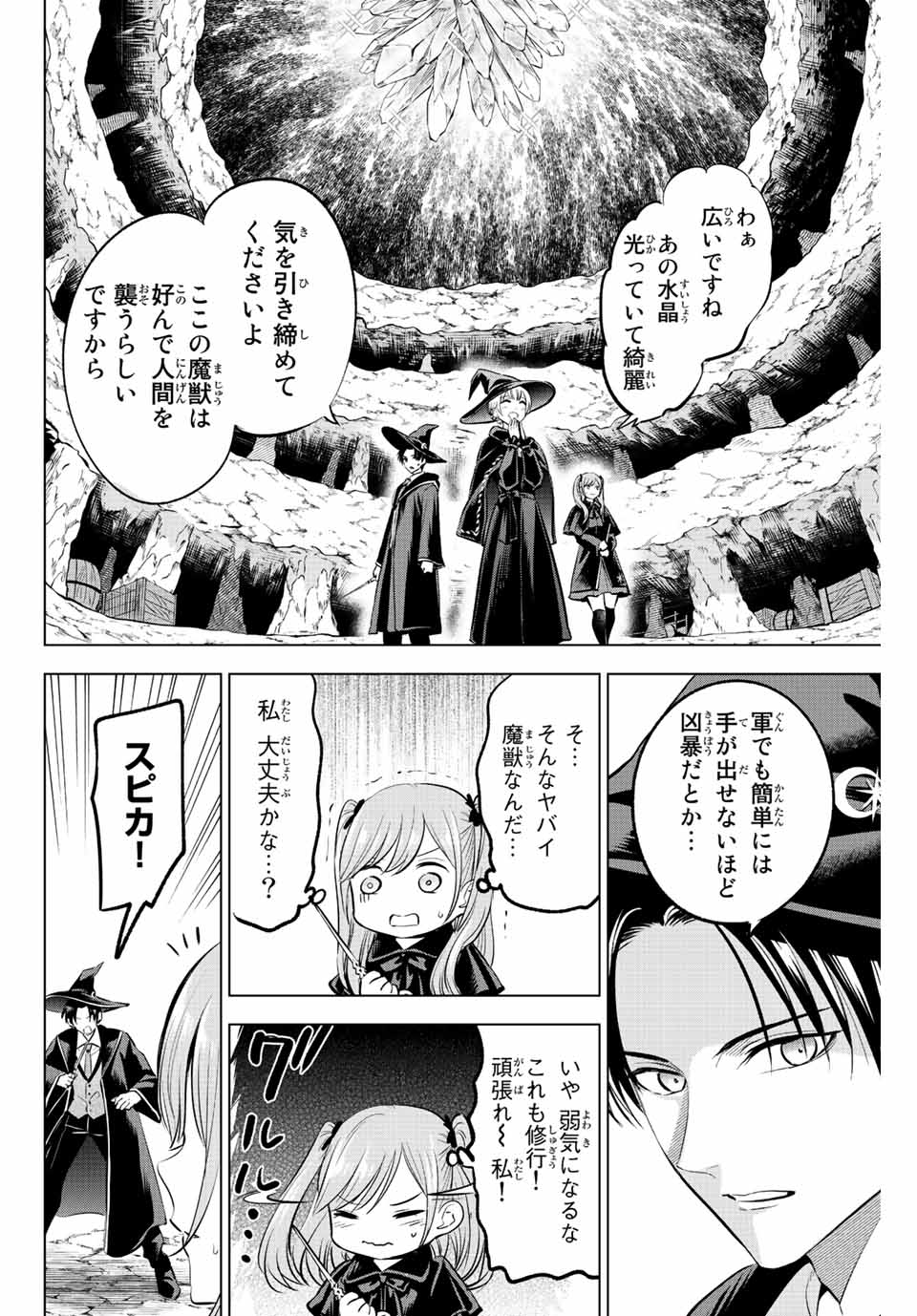 黒猫と魔女の教室 第33話 - Page 10