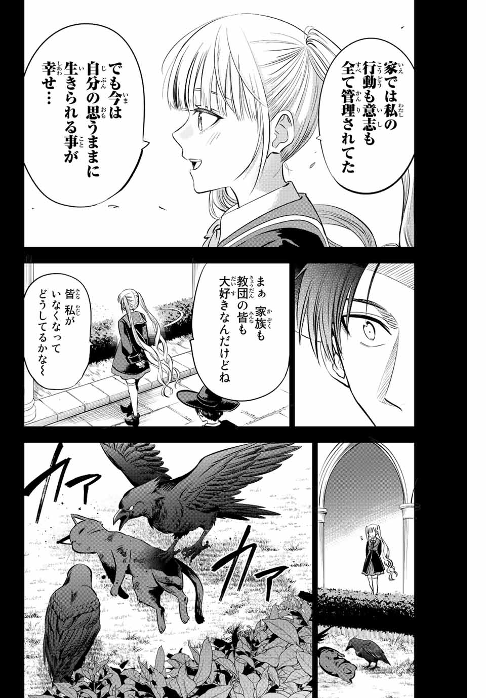 黒猫と魔女の教室 第34話 - Page 14