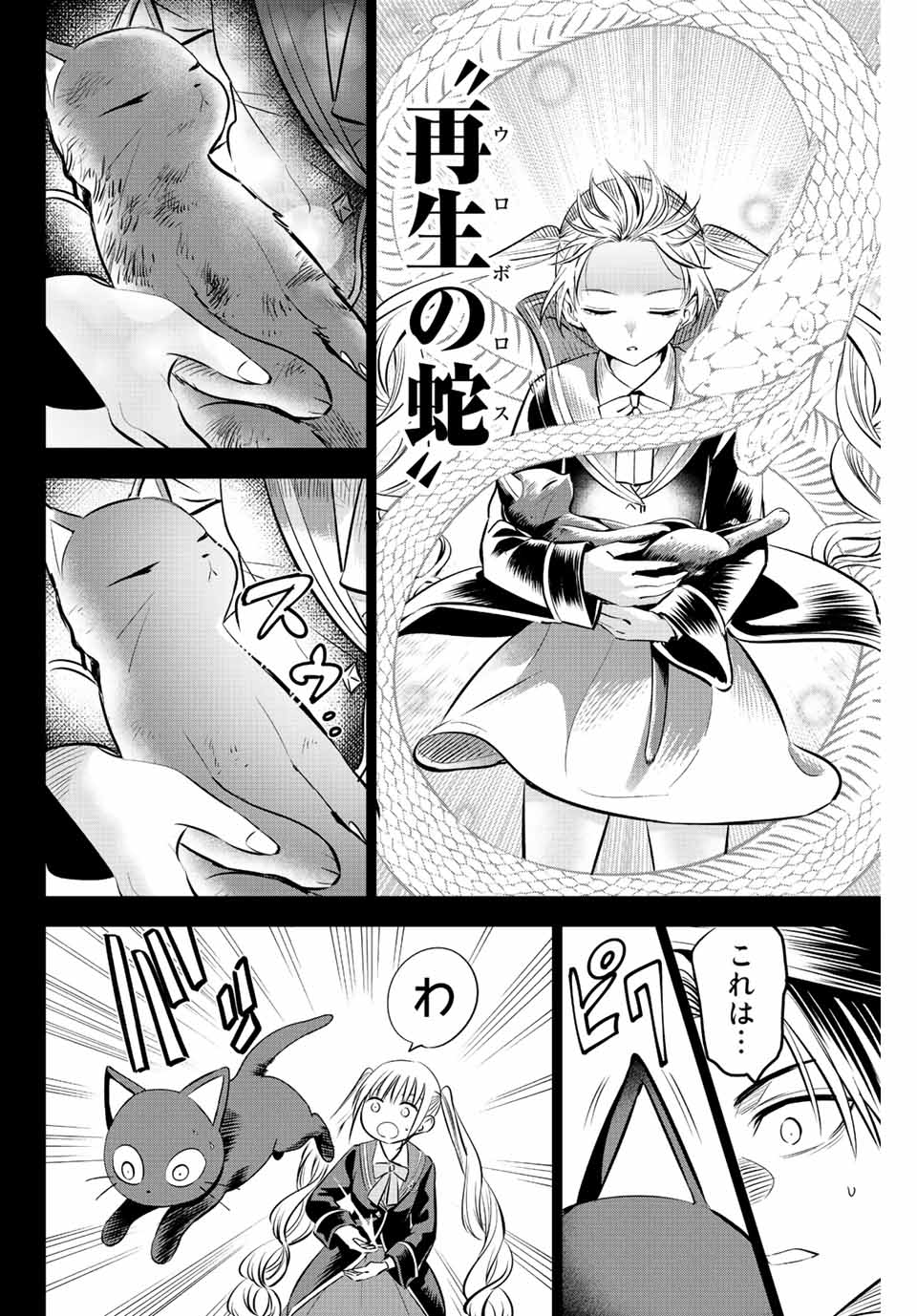 黒猫と魔女の教室 第34話 - Page 16