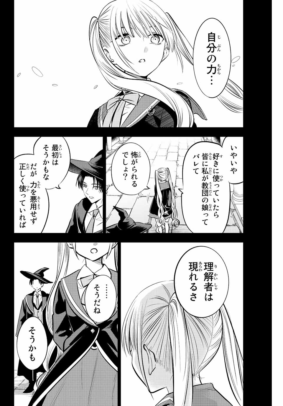 黒猫と魔女の教室 第34話 - Page 18