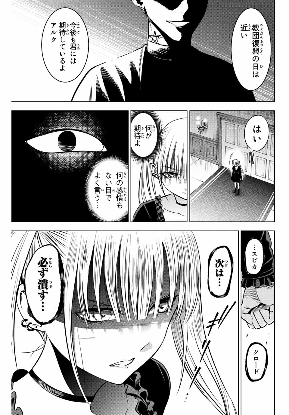 黒猫と魔女の教室 第34話 - Page 3