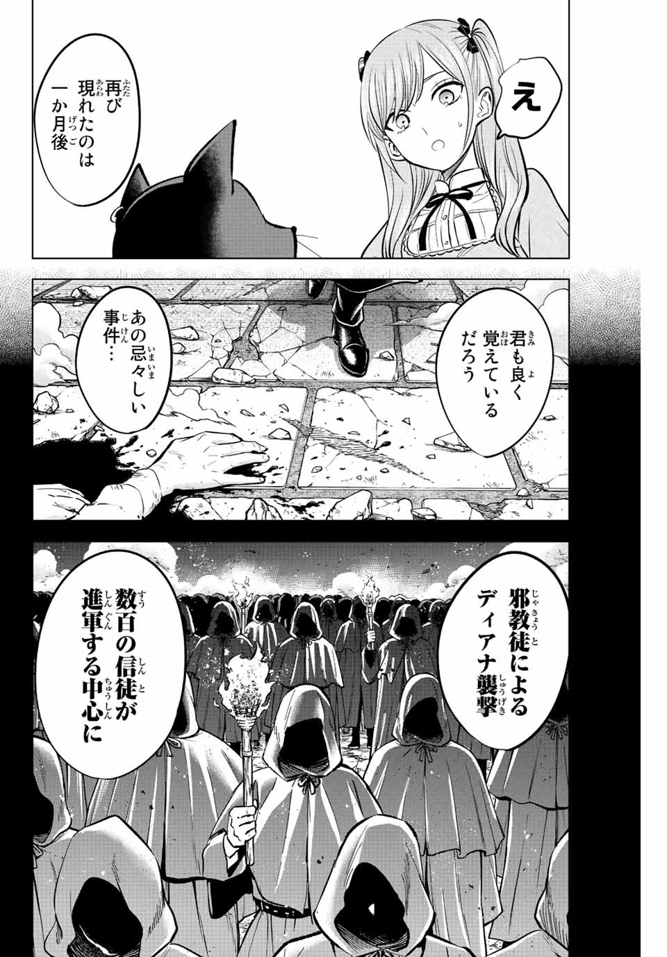 黒猫と魔女の教室 第34話 - Page 22