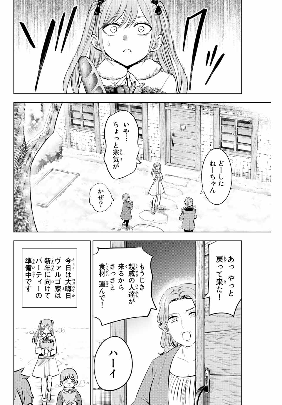 黒猫と魔女の教室 第34話 - Page 4