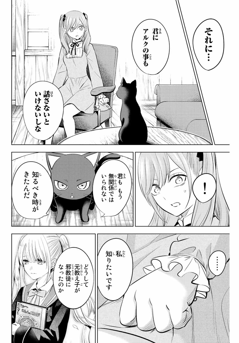 黒猫と魔女の教室 第34話 - Page 6