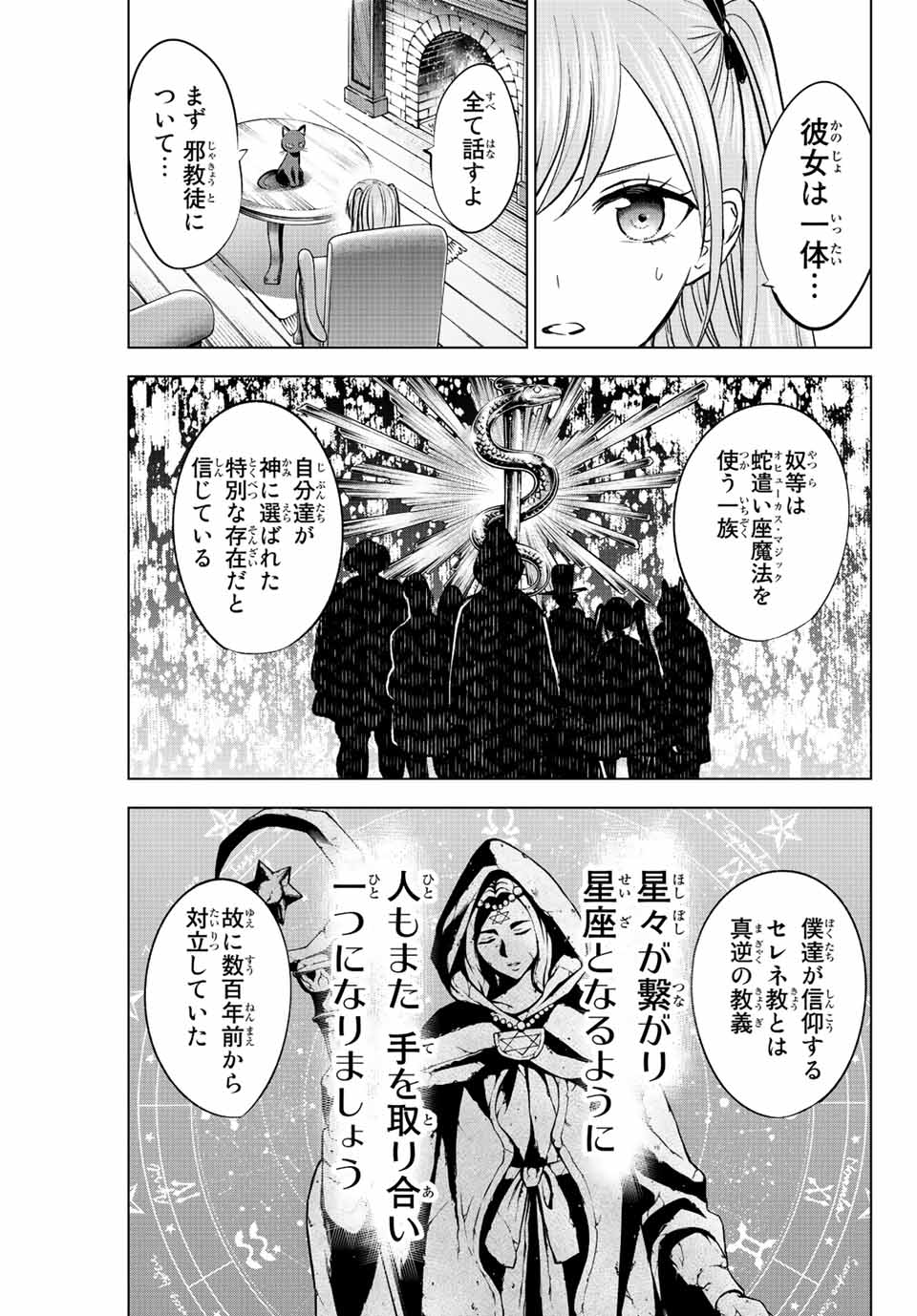 黒猫と魔女の教室 第34話 - Page 7