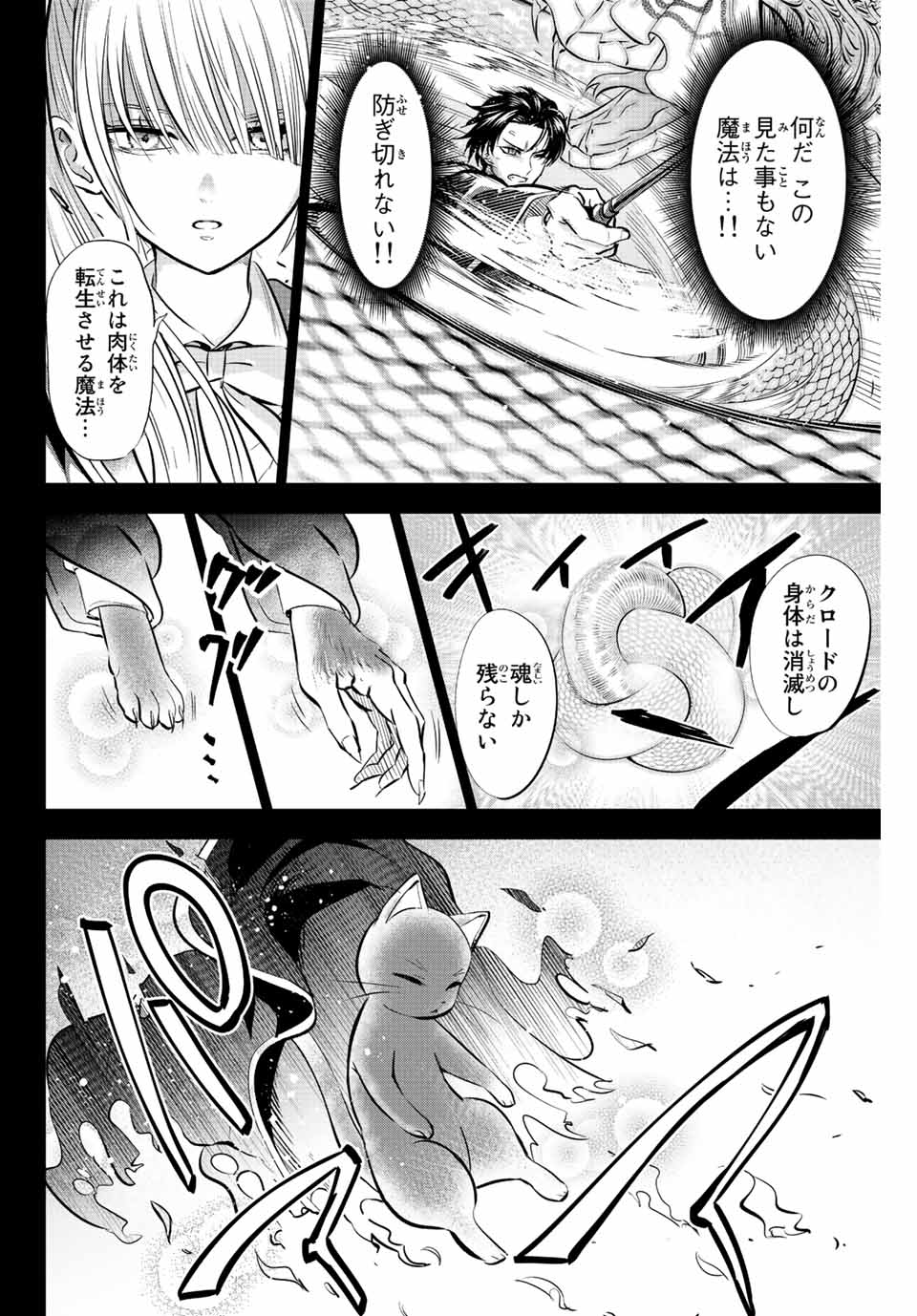 黒猫と魔女の教室 第35話 - Page 15