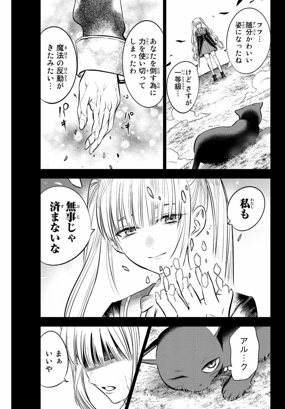 黒猫と魔女の教室 第35話 - Page 16