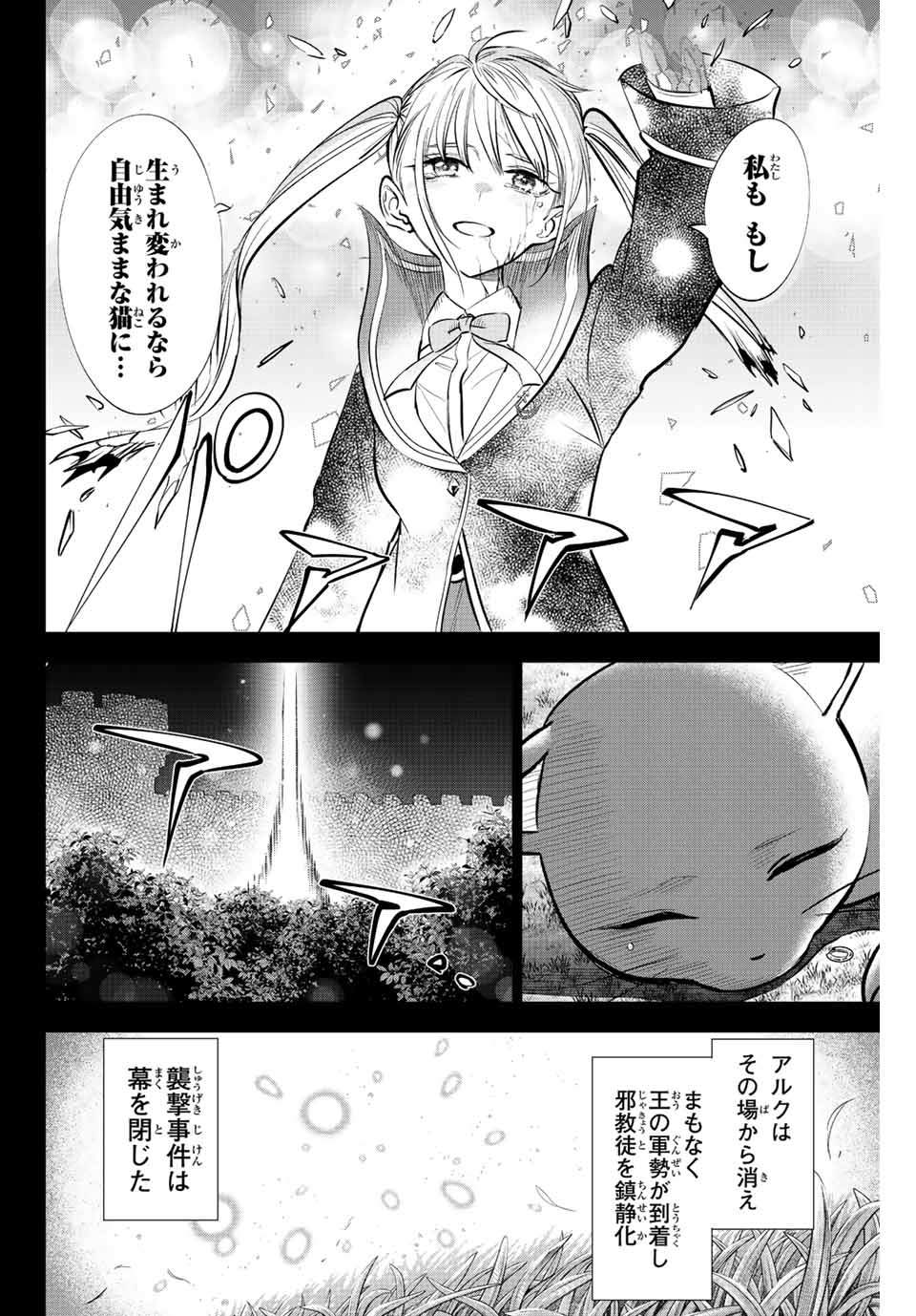 黒猫と魔女の教室 第35話 - Page 17