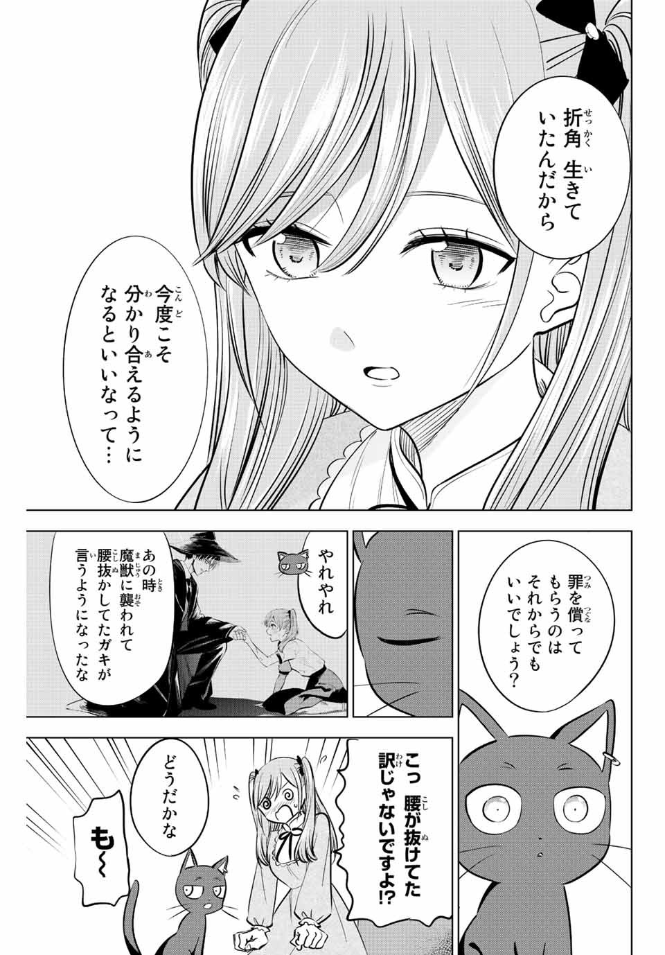 黒猫と魔女の教室 第35話 - Page 20