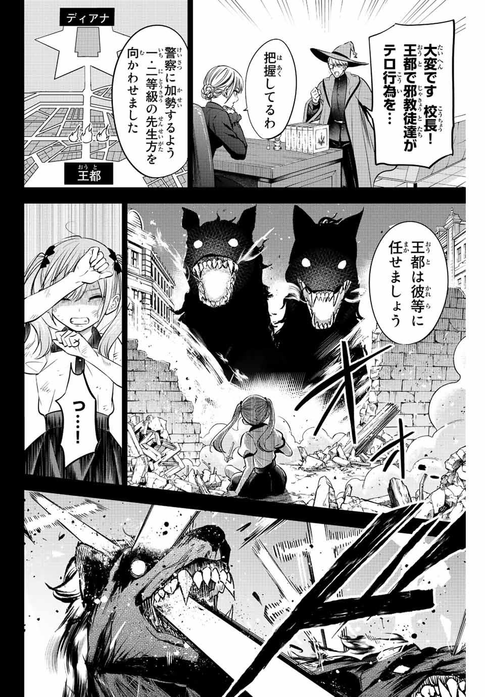 黒猫と魔女の教室 第35話 - Page 3