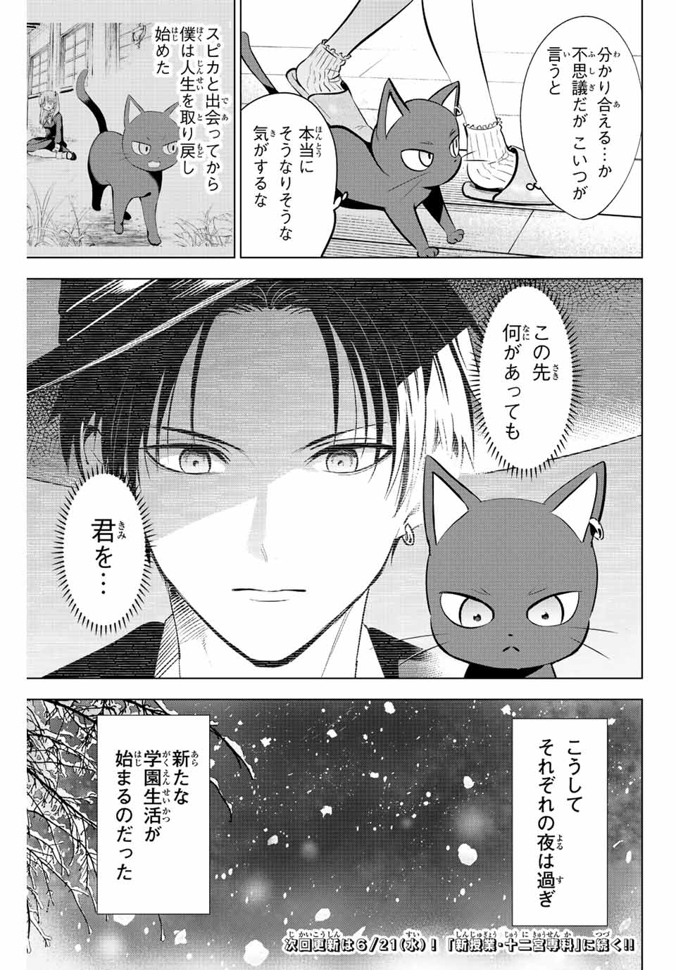 黒猫と魔女の教室 第35話 - Page 22