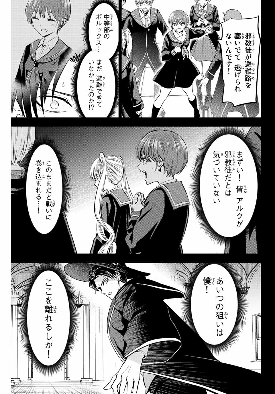 黒猫と魔女の教室 第35話 - Page 10