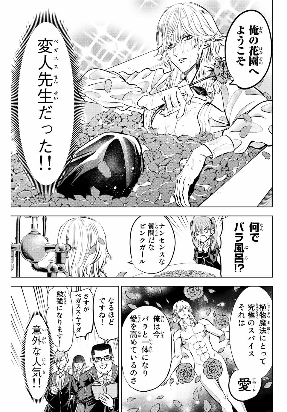 黒猫と魔女の教室 第36話 - Page 11