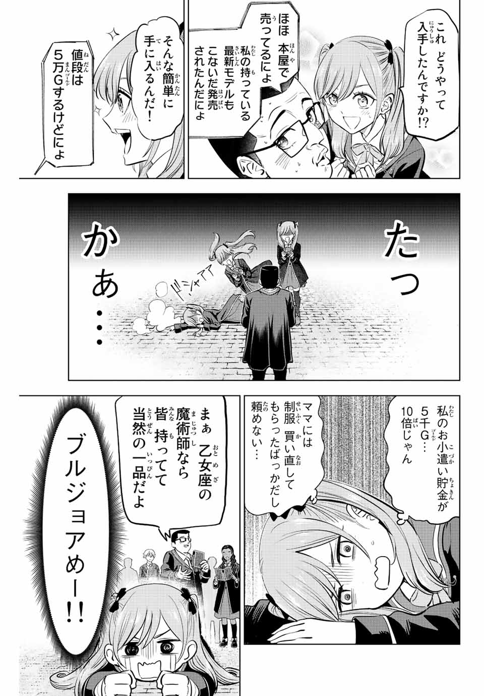 黒猫と魔女の教室 第36話 - Page 15