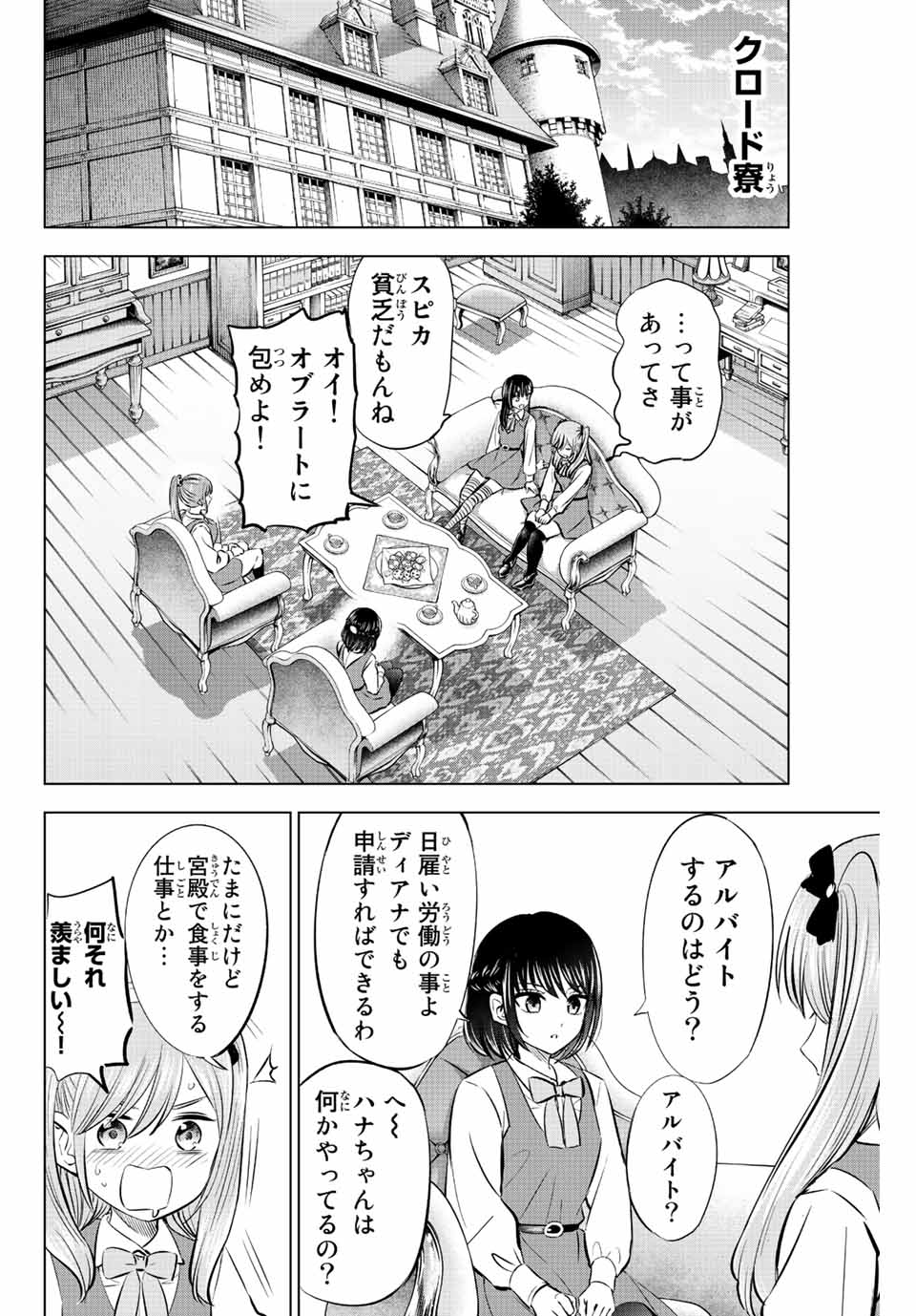 黒猫と魔女の教室 第36話 - Page 16