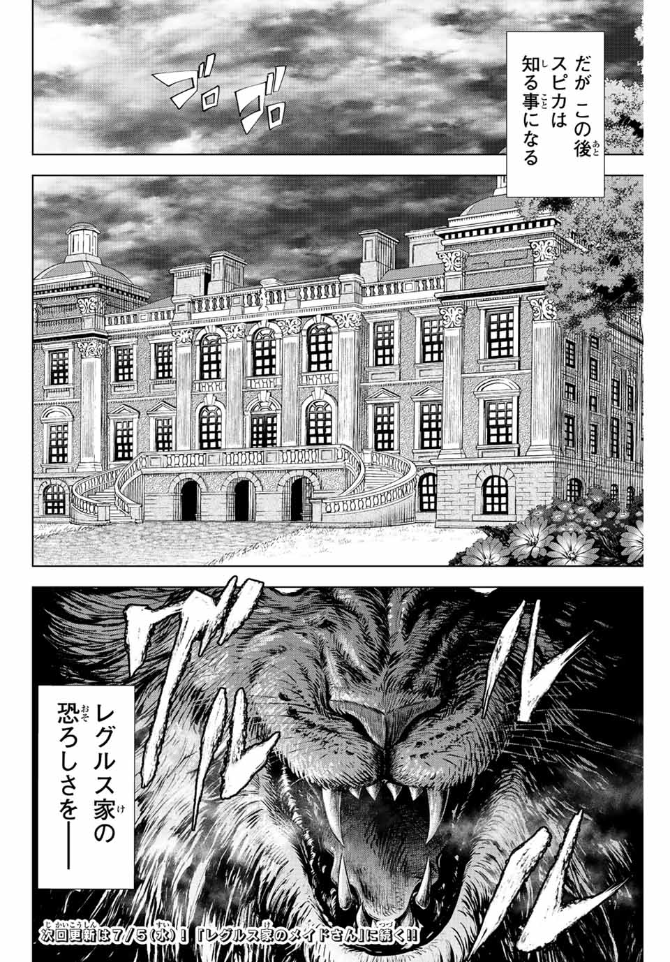 黒猫と魔女の教室 第36話 - Page 20