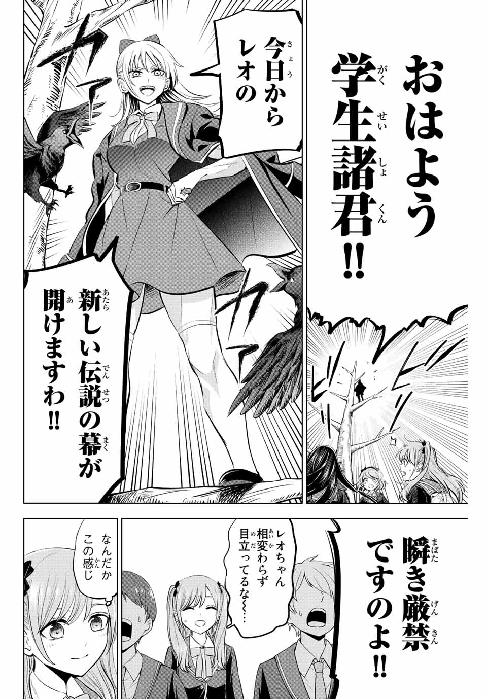 黒猫と魔女の教室 第36話 - Page 8