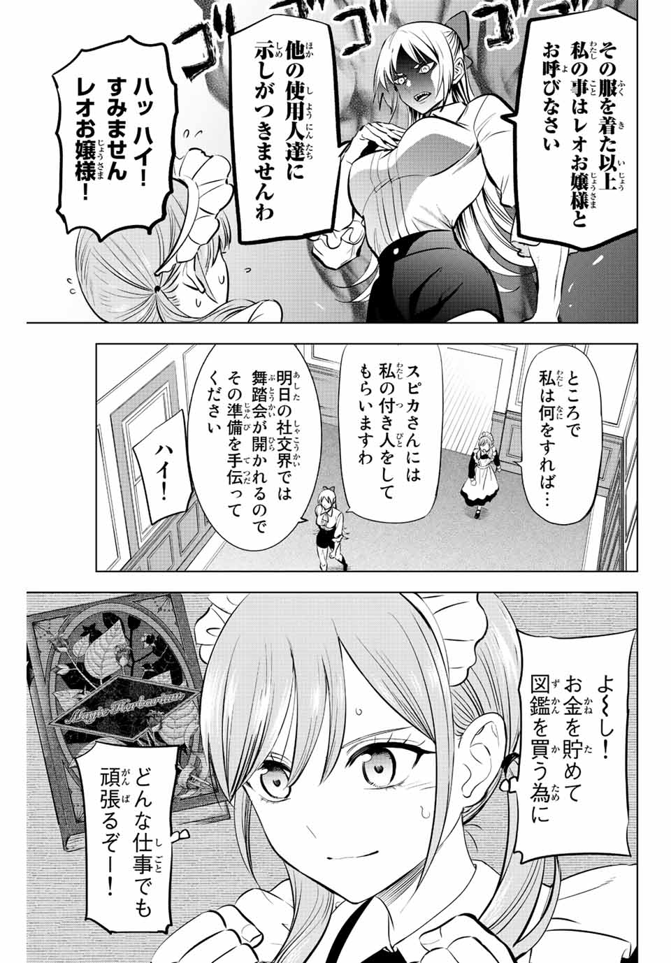 黒猫と魔女の教室 第37話 - Page 11