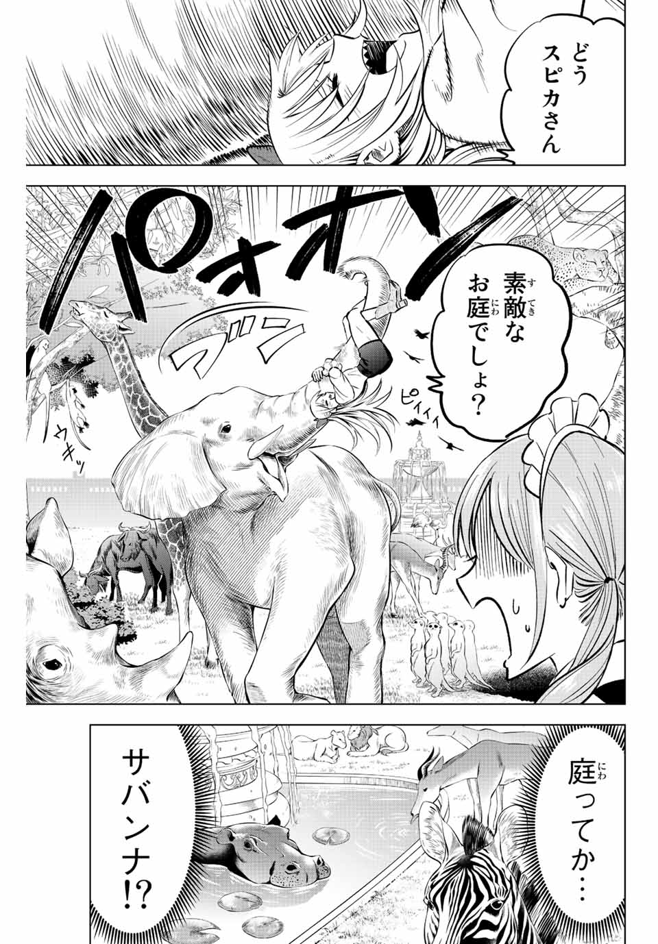 黒猫と魔女の教室 第37話 - Page 15