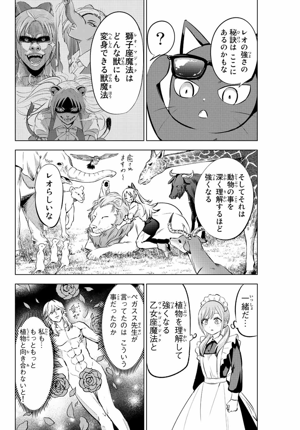 黒猫と魔女の教室 第37話 - Page 18