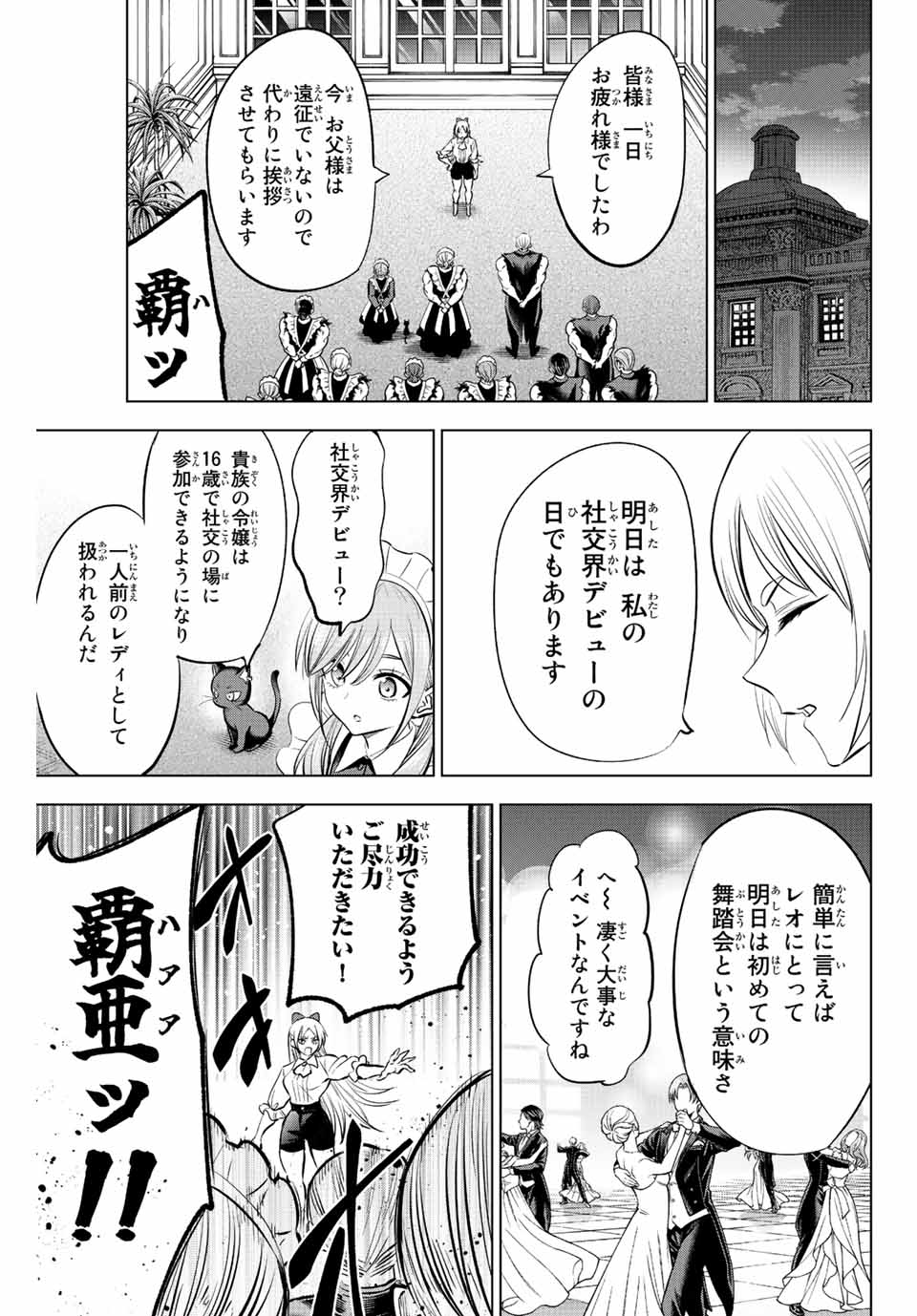 黒猫と魔女の教室 第37話 - Page 19