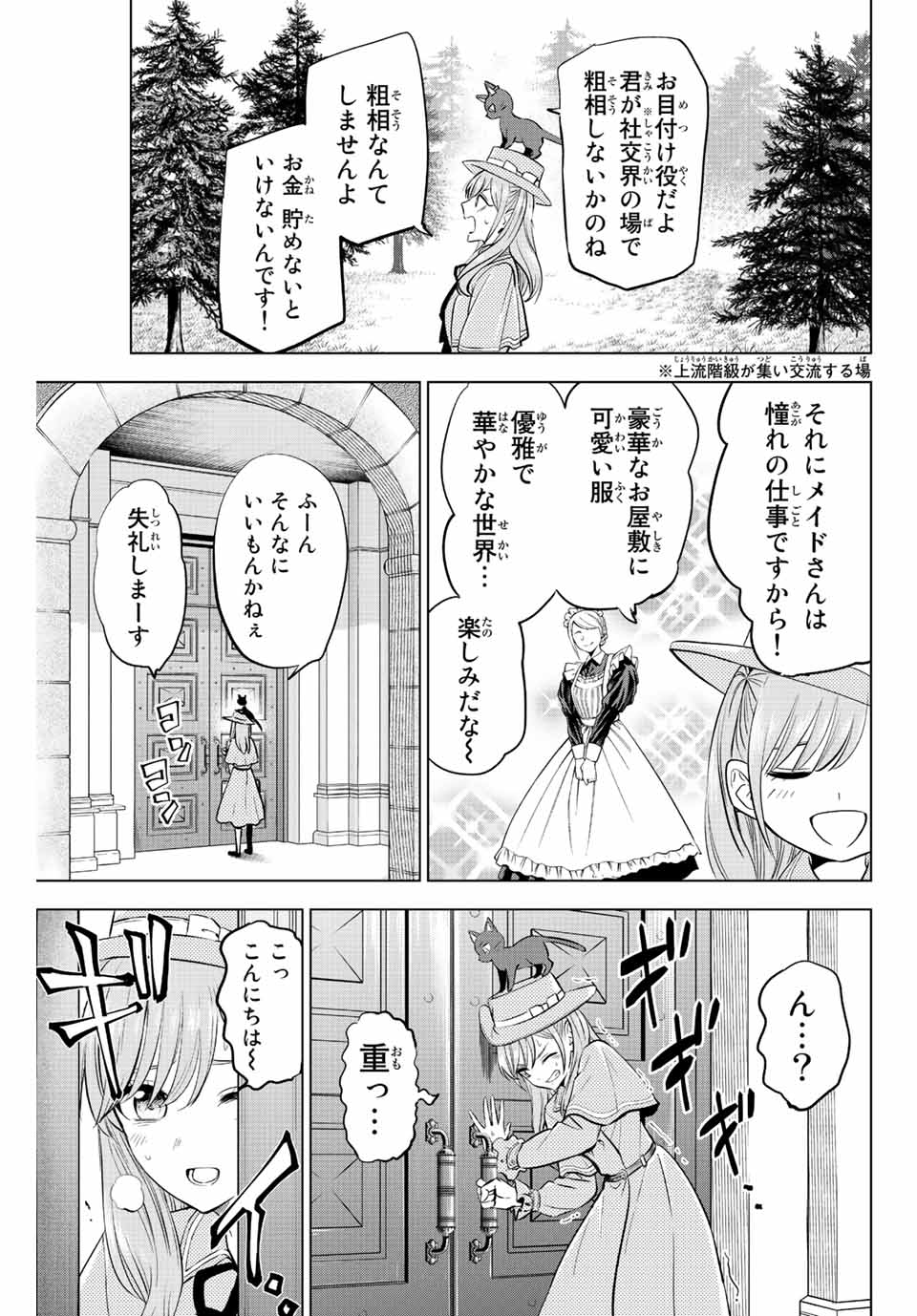 黒猫と魔女の教室 第37話 - Page 3