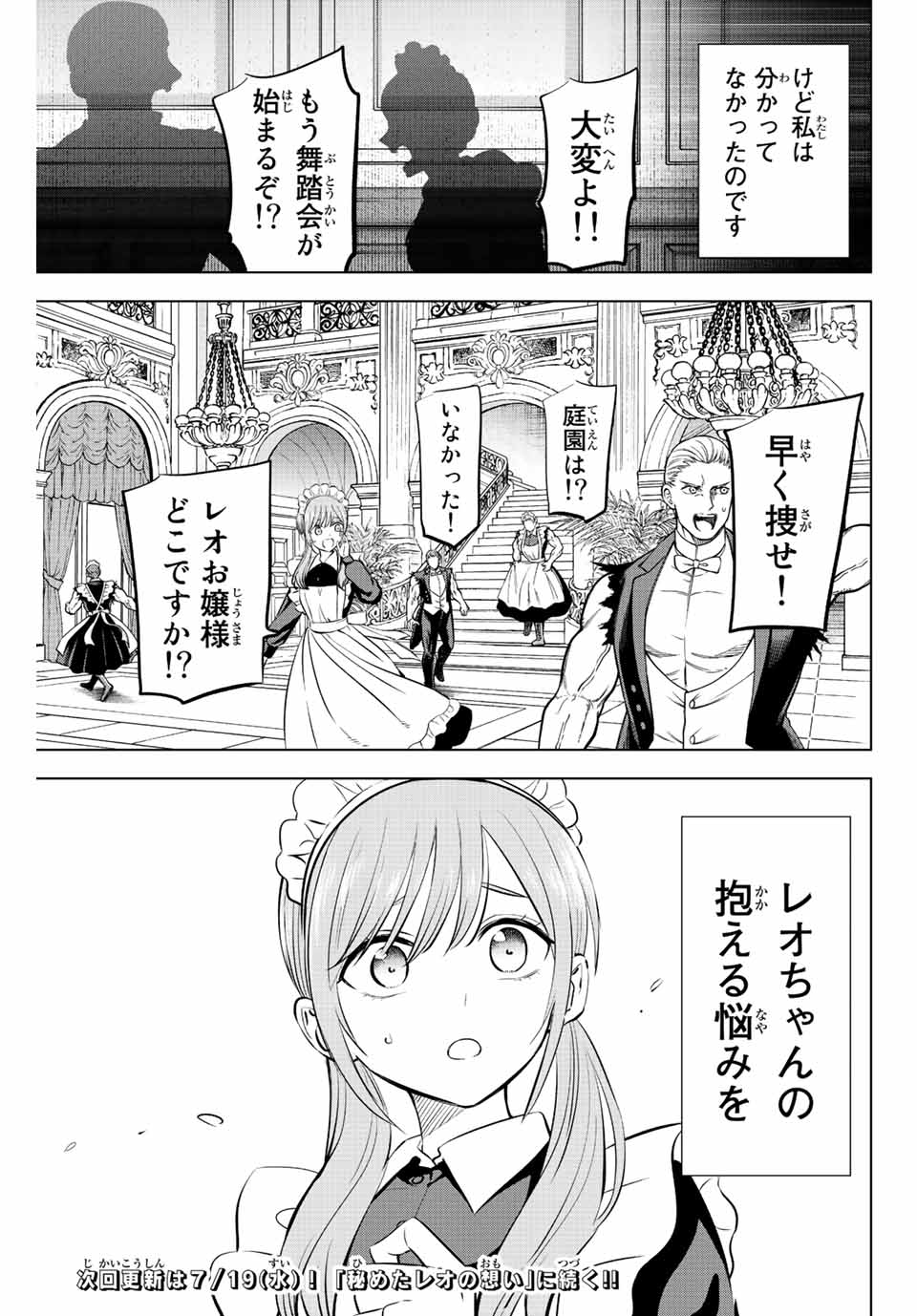 黒猫と魔女の教室 第37話 - Page 21