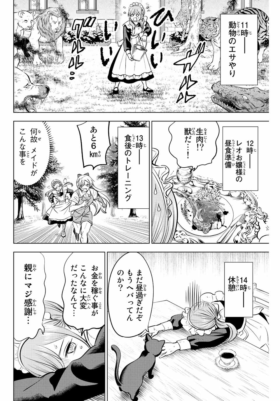 黒猫と魔女の教室 第38話 - Page 2