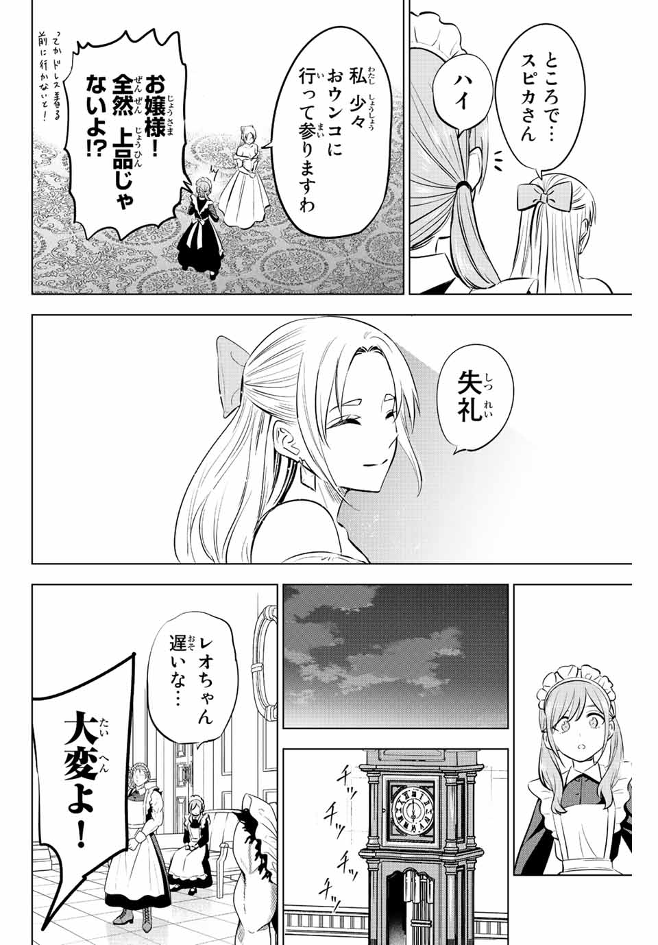 黒猫と魔女の教室 第38話 - Page 14